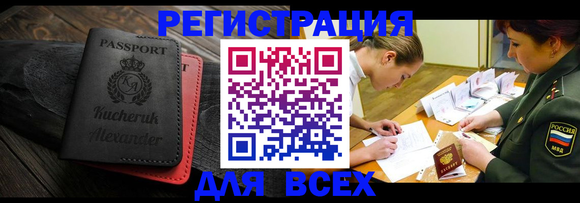 прописка для работы в Копейске