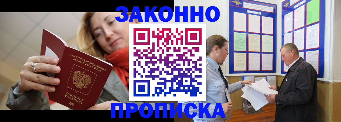 прописка регистрация в Копейске