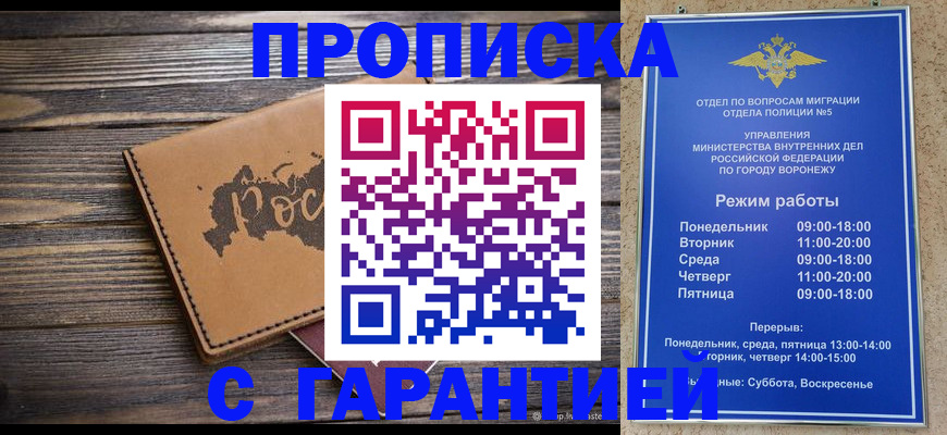прописка гарантия в Копейске