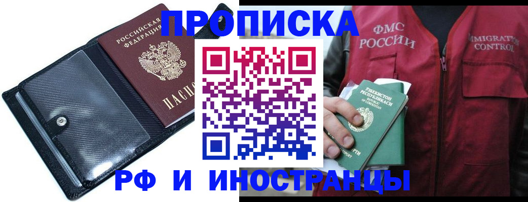 прописка штамп в Копейске