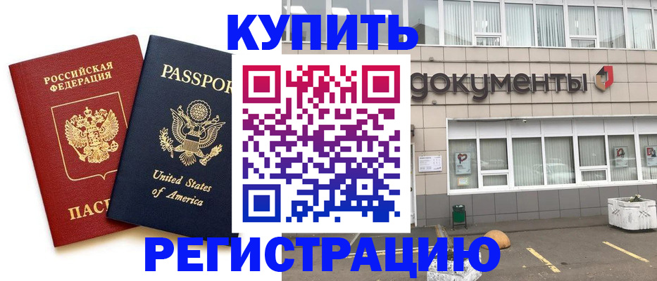 временная регистрация законно в Копейске