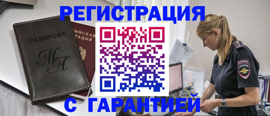 прописка от собственника в Копейске