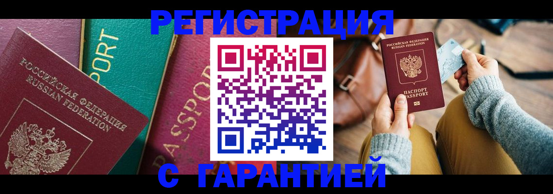 прописка ребенка в Копейске